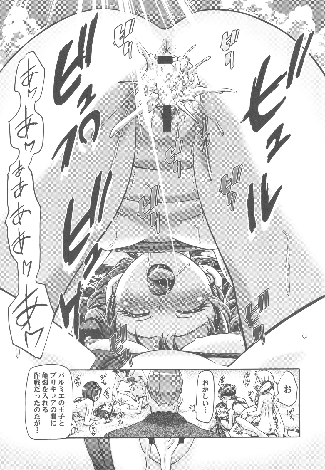 (C82) [Gambler Club (Kousaka Jun)] Punicure 5 Soushuuhen (Yes! Precure 5) page 24 full