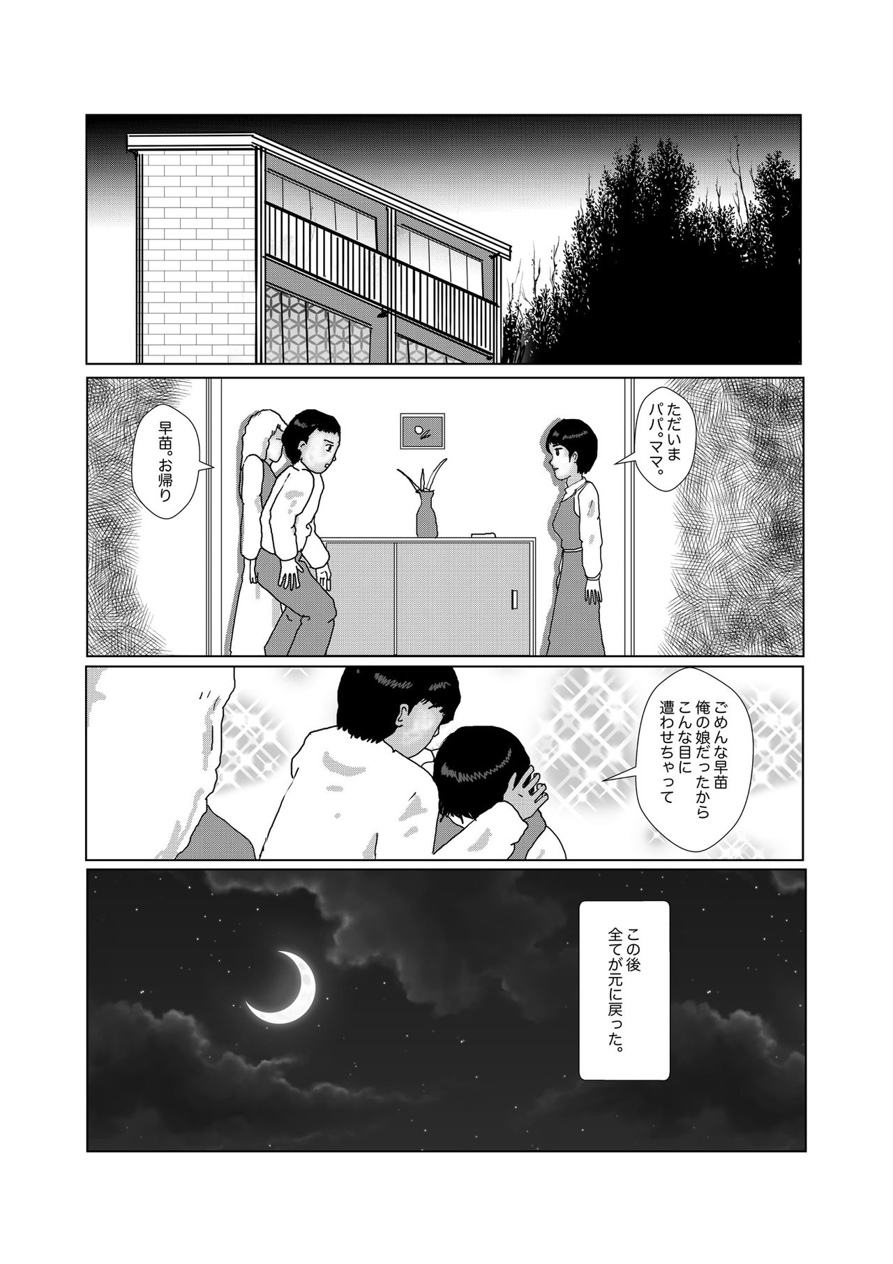 [某坊主] 早苗中毒中 page 264 full