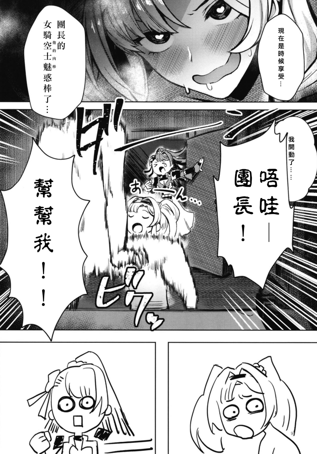 [Santa Fe Radio (Peniken)] Jakutai Kouka no Sei dakara Shikatanai | 中了异常状态没办法了呢 (Granblue Fantasy) [Chinese] [阿冷个人汉化] [Digital] page 8 full
