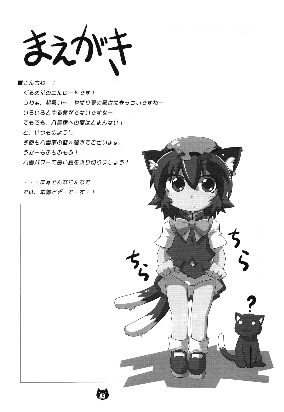 (C84) [Gurumedou (L-Road)] FOX&CAT Yakumoshiki (Touhou Project) page 3 full