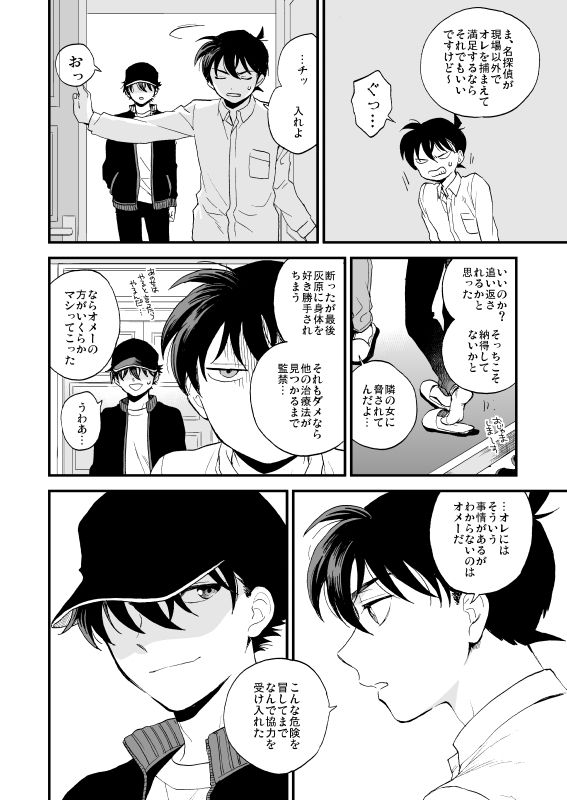 [LOG (M2GO)] TOUCH! (Meitantei Conan) [Digital] page 23 full