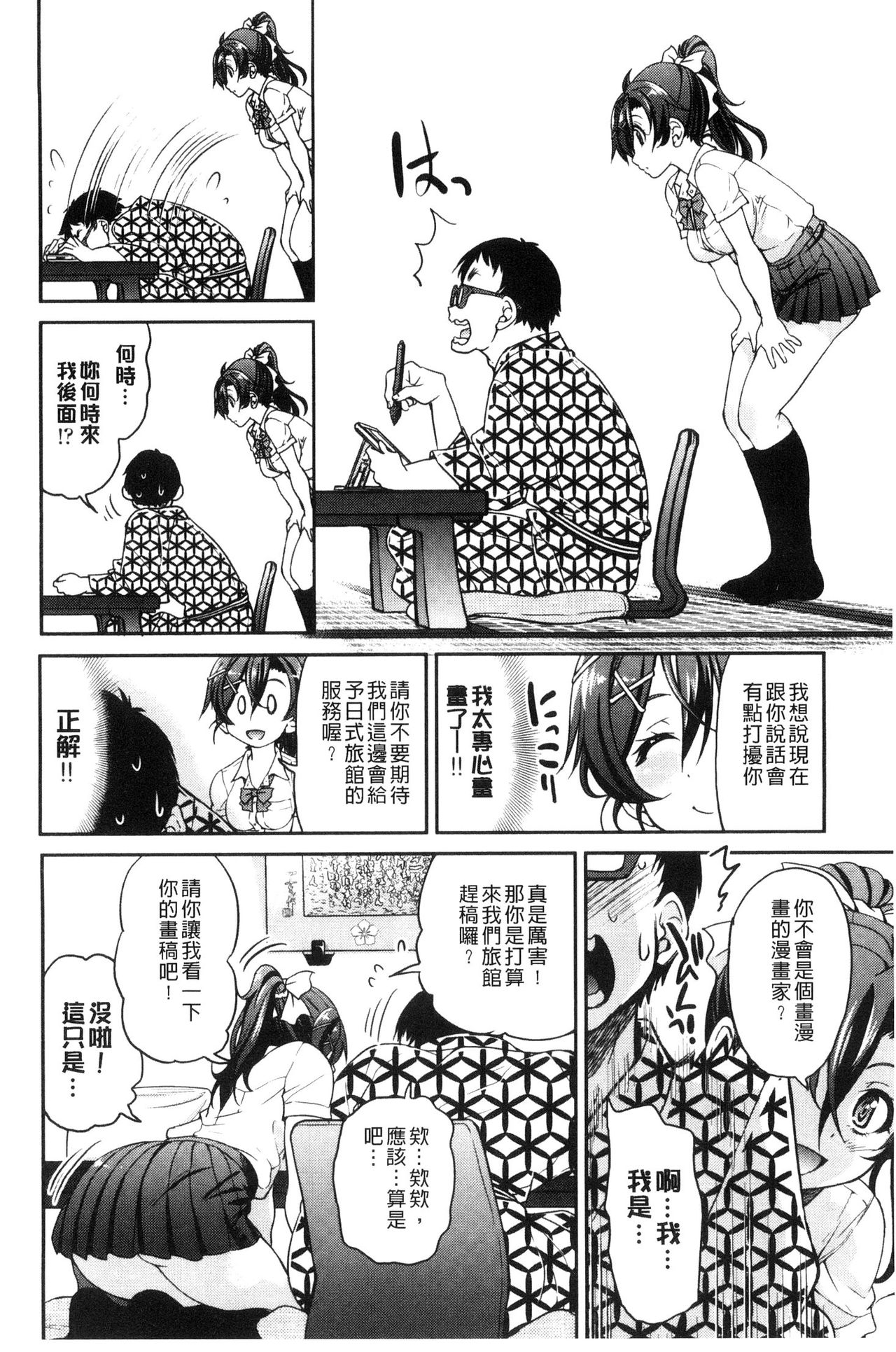 [Inoue Yoshihisa] Seifuku JK [Chinese] page 12 full