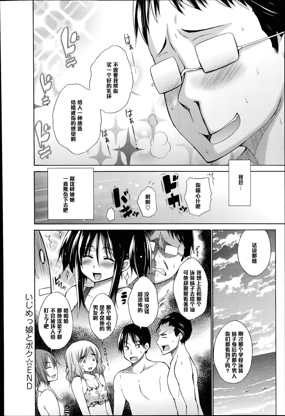 [Miyano Kintarou] Ijimekko to Boku (COMIC Anthurium 017 2014-09) [Chinese] [黑条汉化] page 16 full