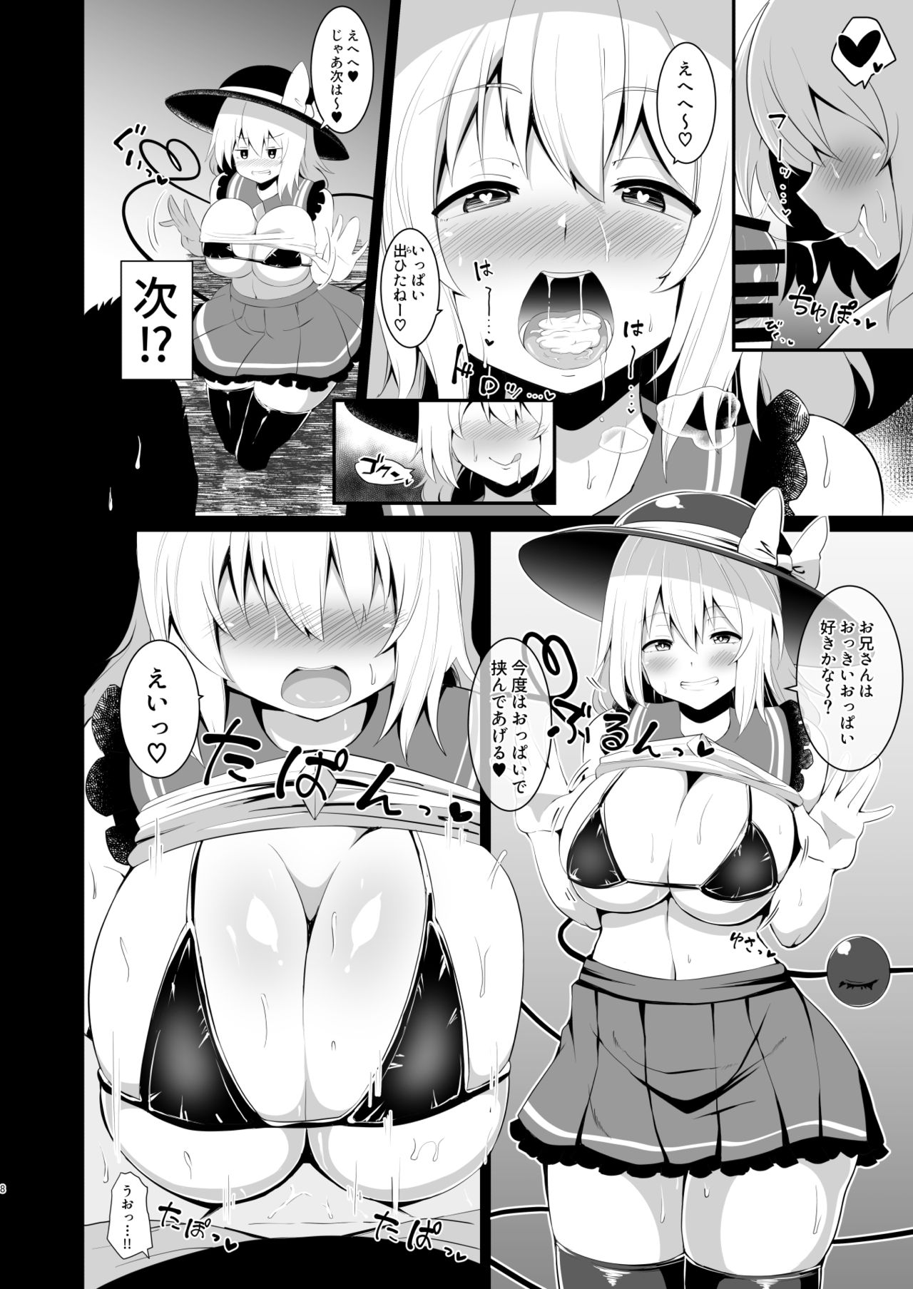 [Zensoku Zenkai. (Sinori)] Koishi-chan no Bitch na Hon. (Touhou Project) [Digital] page 8 full