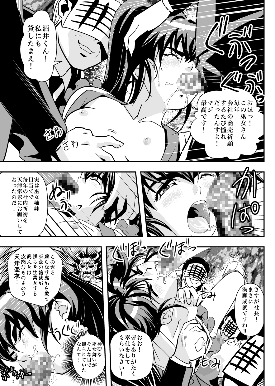 [Senbon Torii] FallenXXangeL6 Yinhuan No ai to Mai (Inju Seisen Twin Angel) page 7 full