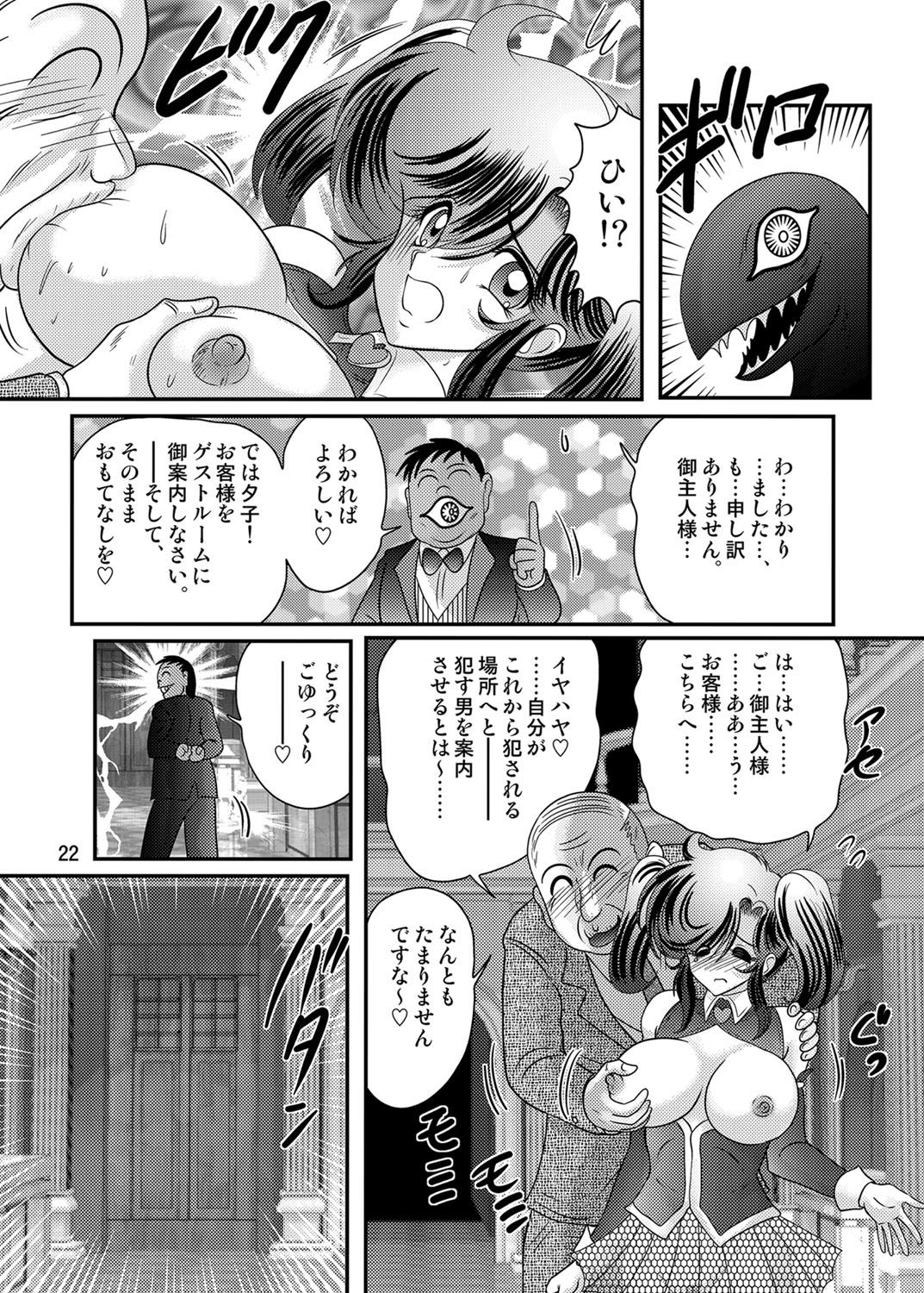 [Kamitou Masaki] Seirei Tokusou Fairy Saber W Kuro Kanjuu [Digital] page 23 full