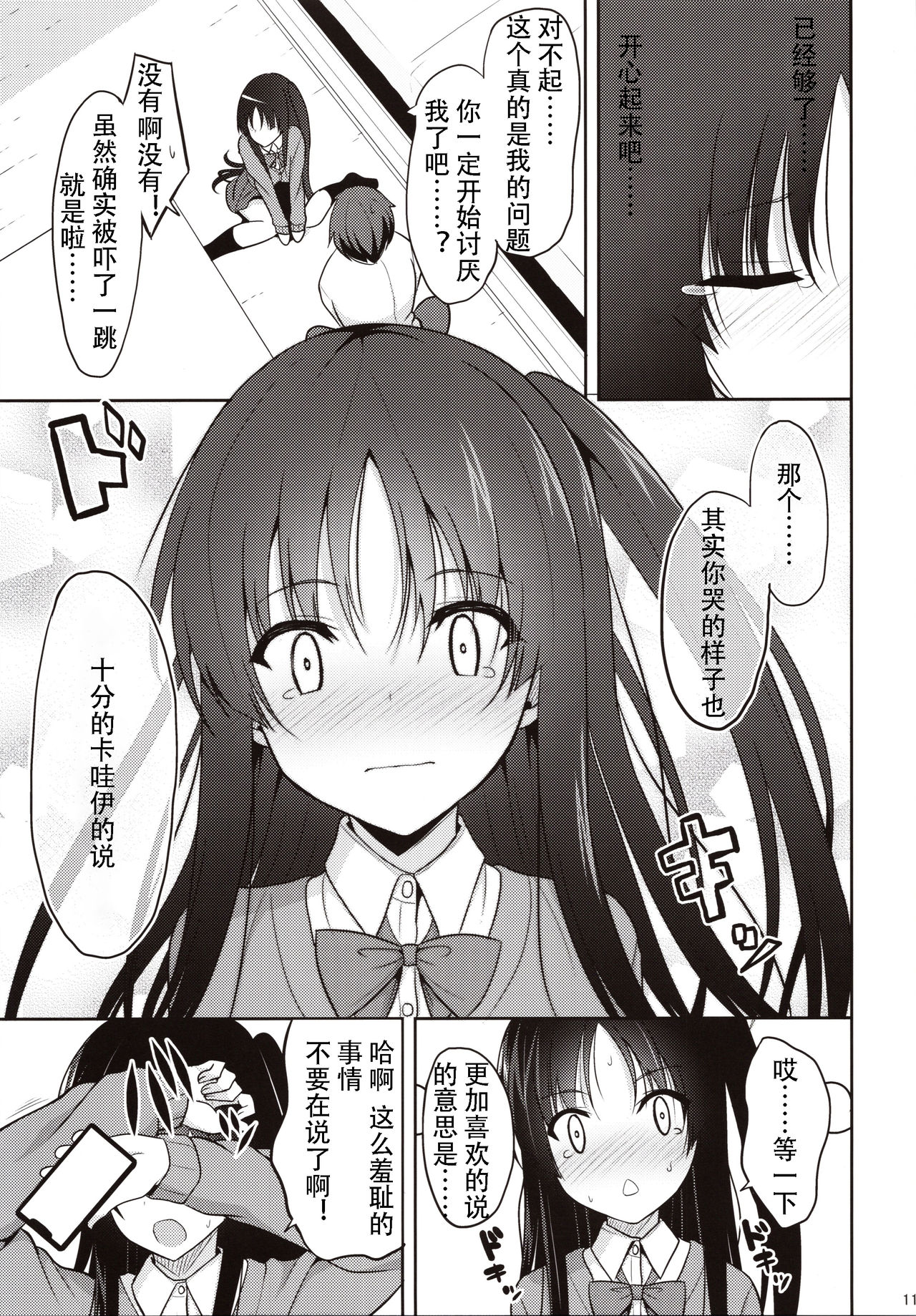 (C97) [Nekonokone (Takeyuu)] Kare ni Saimin o Kaketara Ninshin Saserareta [Chinese] [自宅用汉化] page 10 full