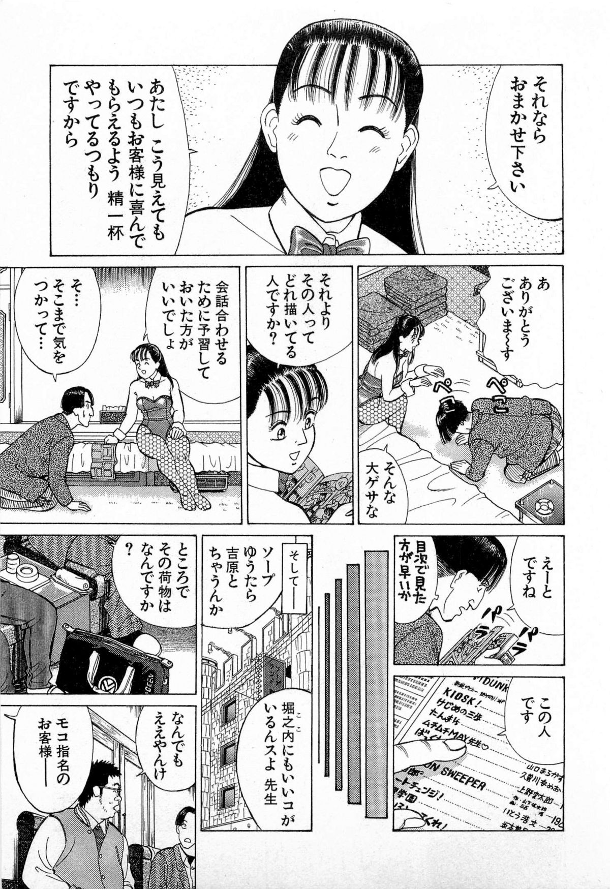 [Kusugawa Naruo] MOKO ni Omakase Vol.3 page 32 full