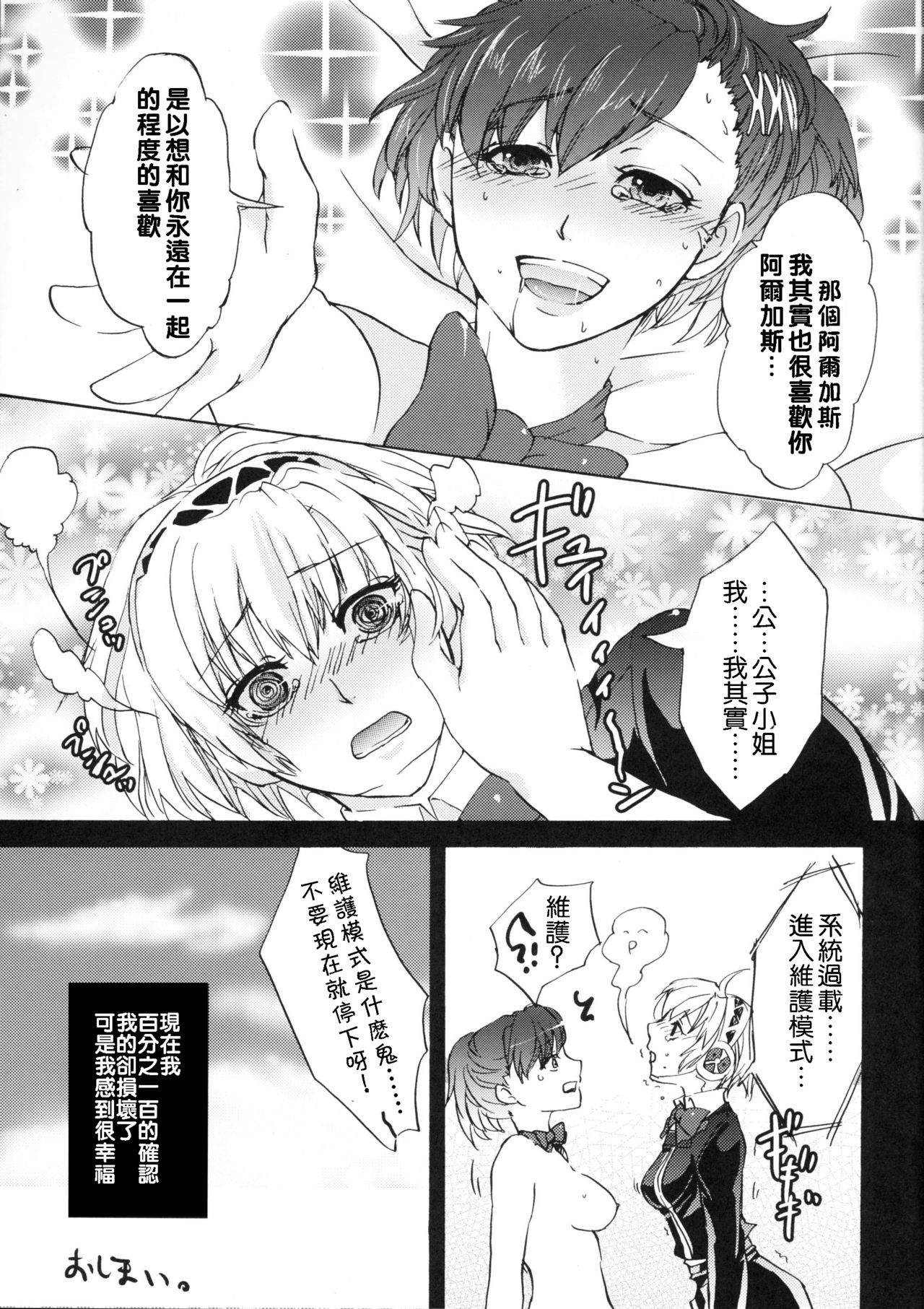 (C79) [Fancy-Polori (Arabiki Koshou)] Aigis!CRASH!! (Persona 3) [Chinese] [沒有漢化] page 22 full