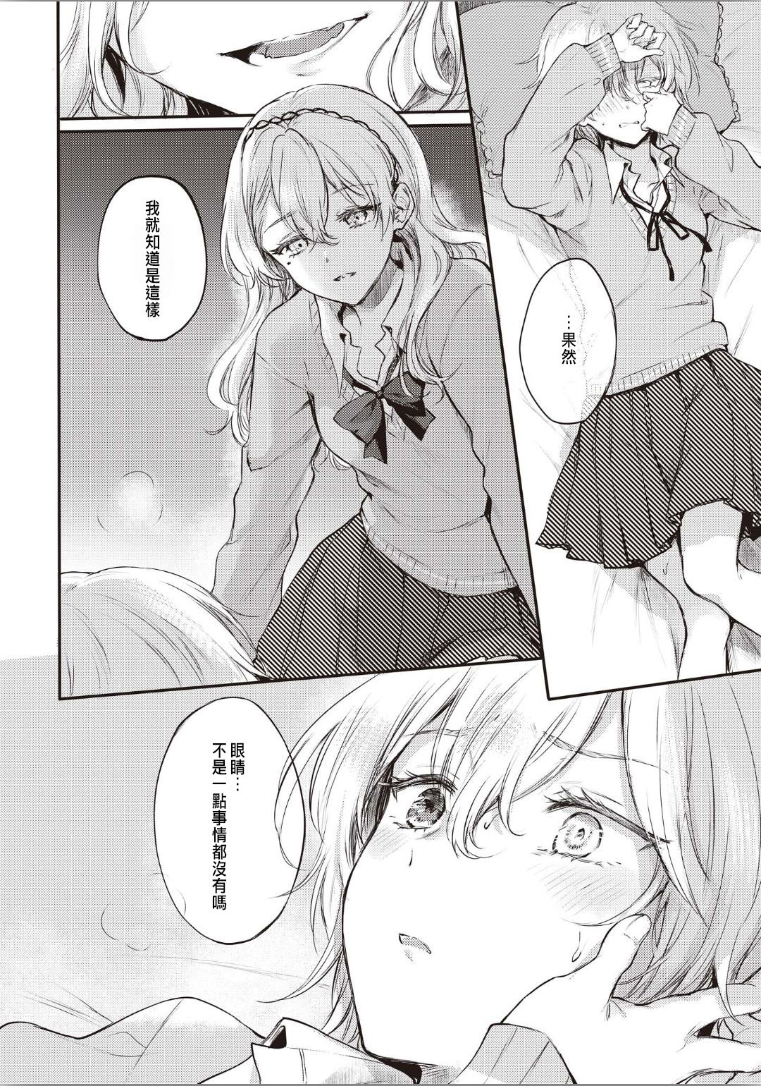 [Hinahara Emi] Sougan (Futago Yuri Ecchi Anthology) [Chinese] page 14 full