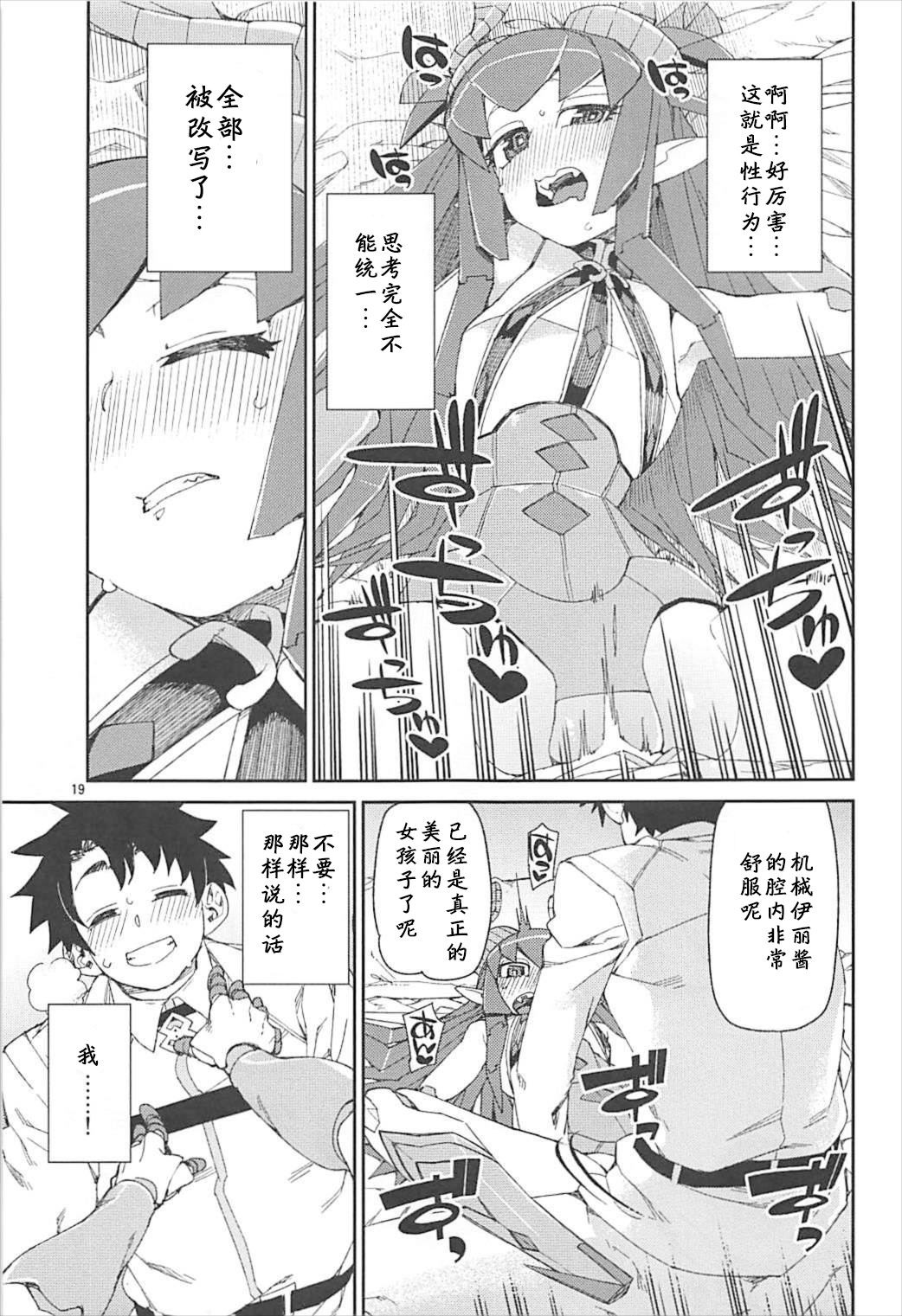 (C93) [Jikomanzoku (Akitsuki Itsuki)] Koutetsu Majou no Setsunai Kyousei (Fate/Grand Order) [Chinese] [个人汉化] page 20 full