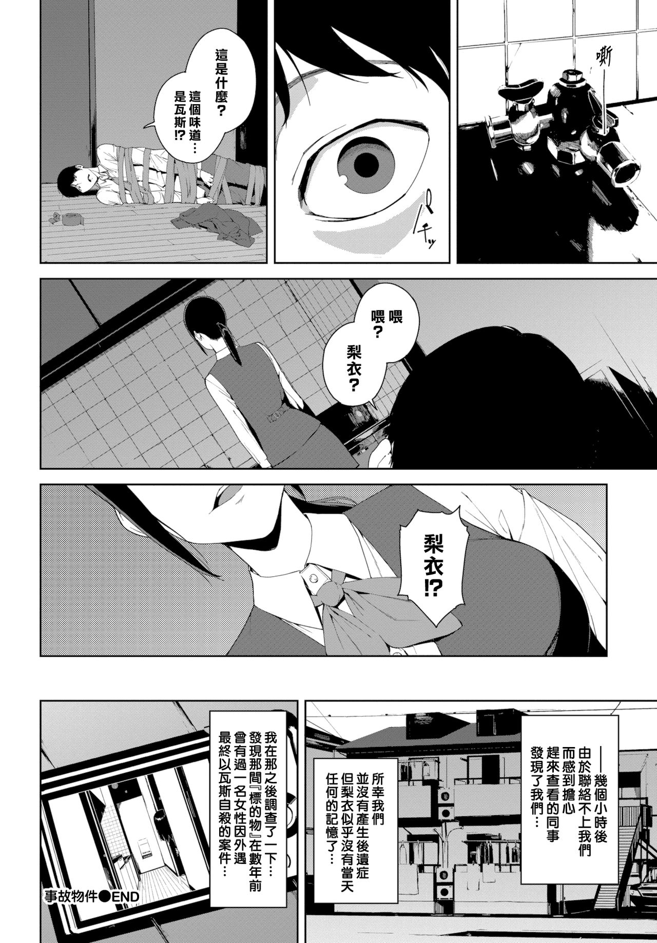 [Iwasaki Yuuki] Jiko Bukken (COMIC BAVEL 2019-04) [Chinese] [漢化組漢化組×我尻故我在] [Digital] page 20 full