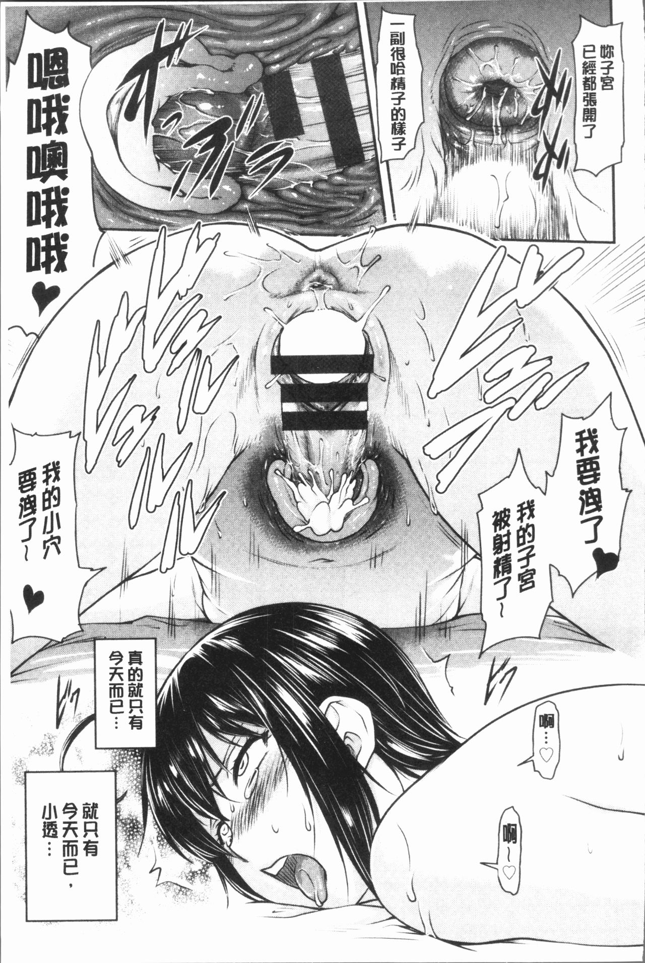 [Nagare Ippon] Kaname Date Jou | 加奈美Date 上 [Chinese] page 191 full