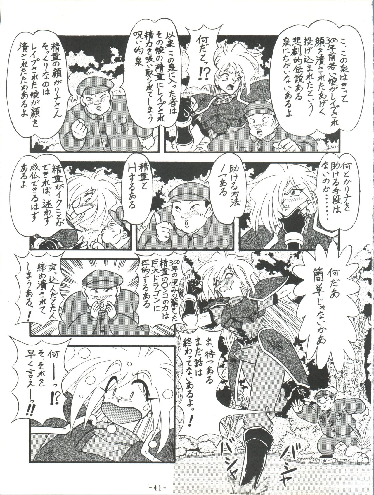 [Himawari Endan (Chunrouzan, Gakimagari)] BTB-19.3 Kyou no Ohiru wa Naani (Slayers) [1997-06-22] page 43 full