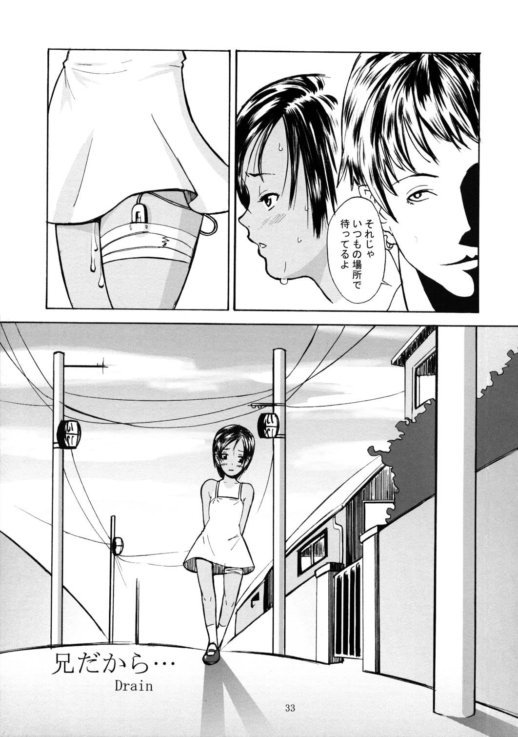 (C61) [Evork Festa (霞十字, Drain, Inoue Nanaki)] Suntan Girl 05 page 32 full