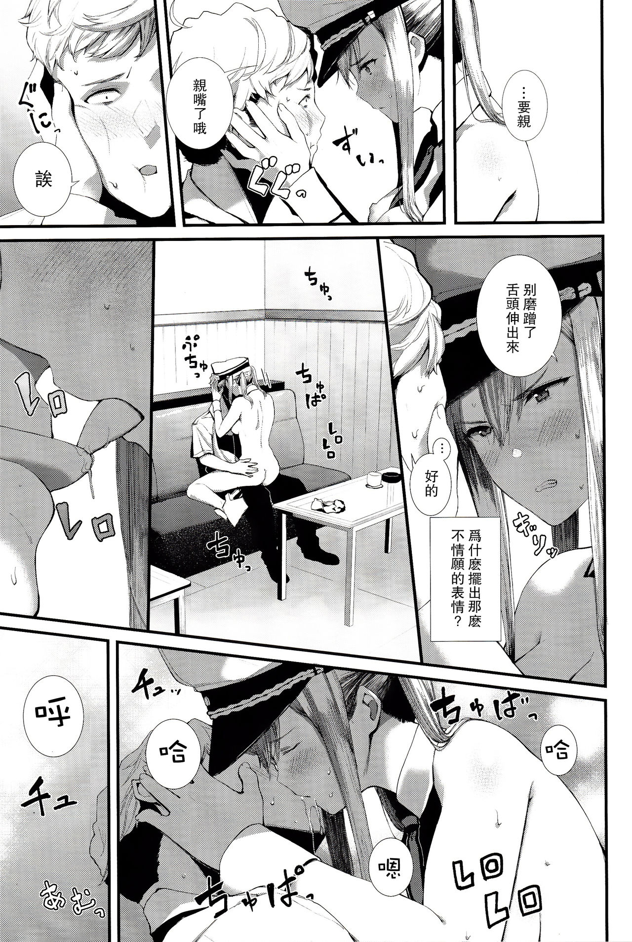 (C92) [08BASE (Tohyama eight)] Yokosuka SexCaba Chinjufu (Kantai Collection -KanColle-) [Chinese] [无毒汉化组] page 23 full