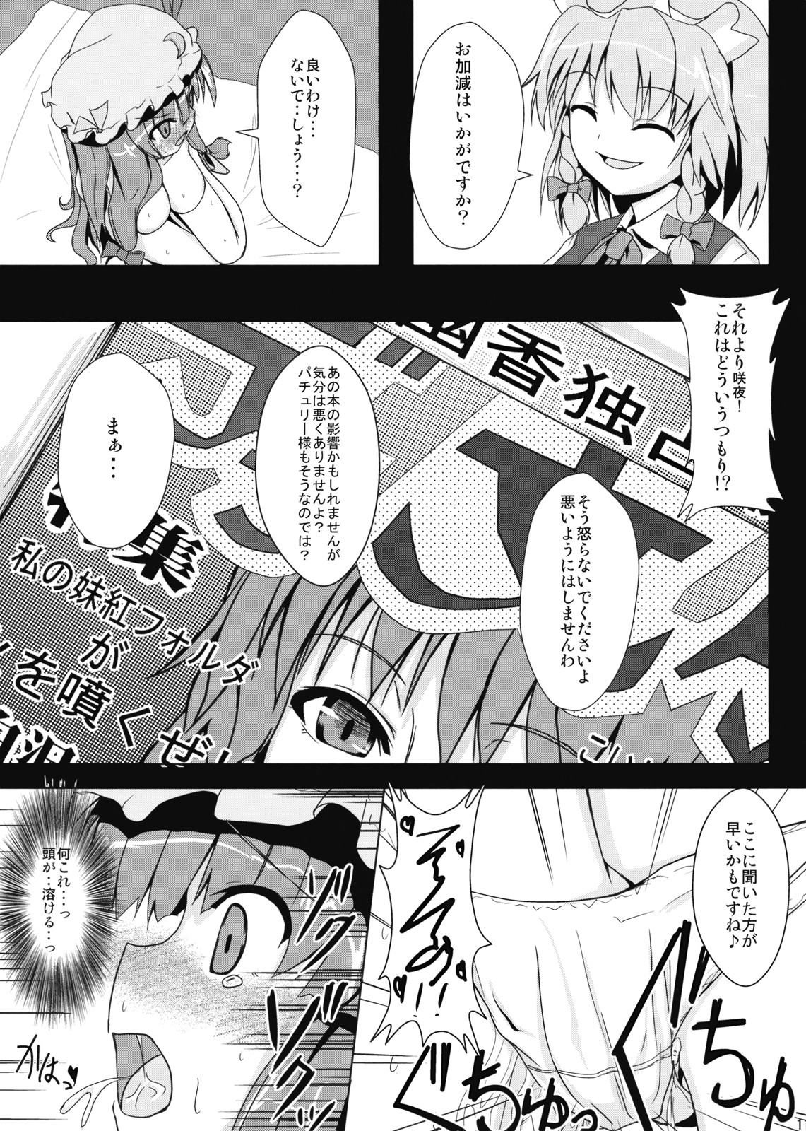 (Reitaisai 6) [Kikagaku Moyou / Aestheometry (Pilky)] Himitsu no Ehon (Touhou Project) page 11 full