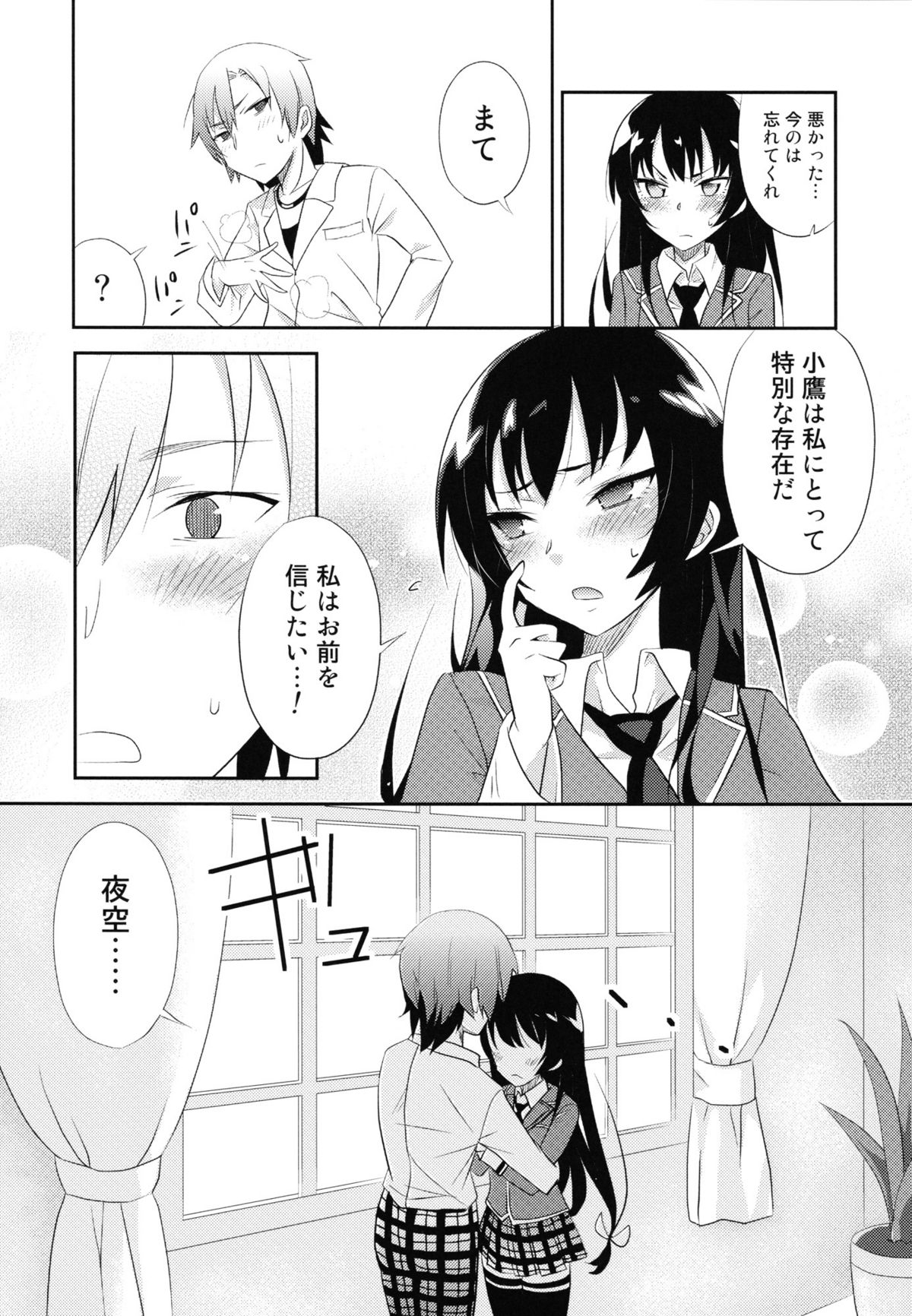 [A.O.I (Minomushi)] Boku wa Tomodachi ga Sukunakute mo ii (Boku wa Tomodachi ga Sukunai) page 4 full