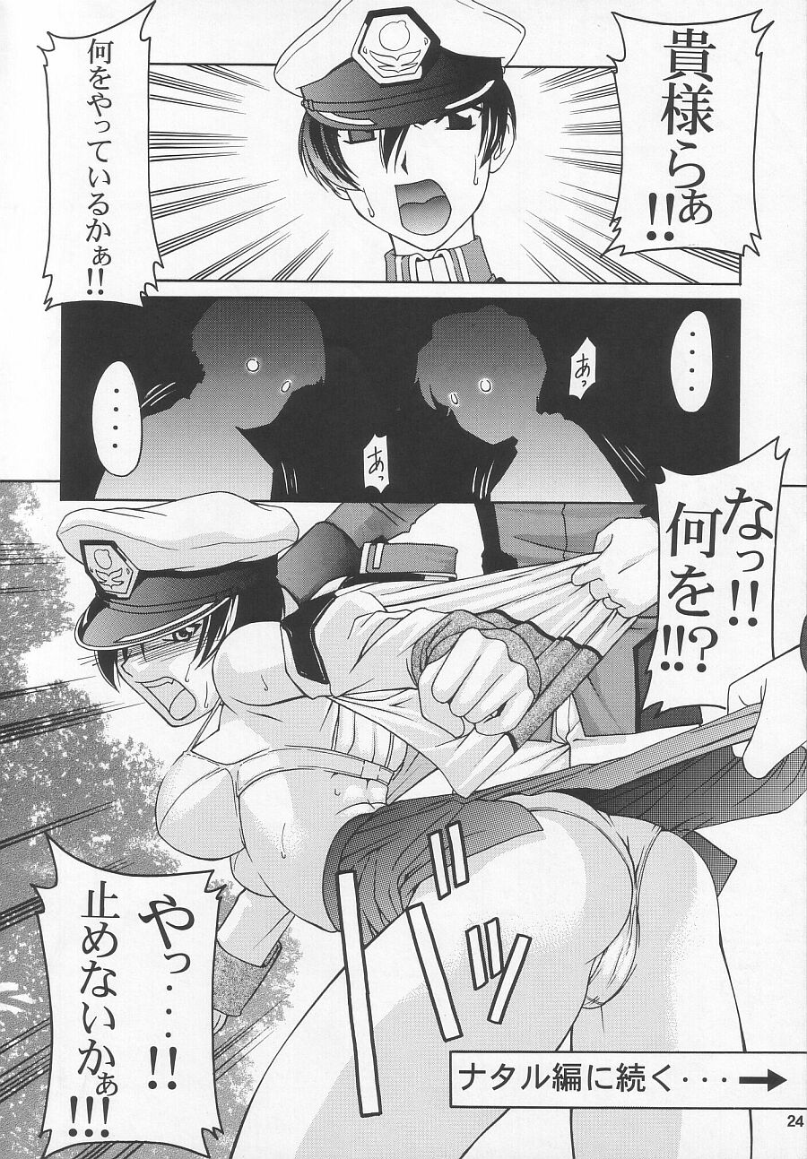 (C64) [GOLD RUSH (Suzuki Address)] Emotion (Ikari) (Gundam SEED) page 24 full