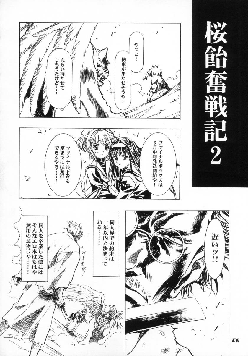 (CR29)[Hen Rei Kai (Kawarajima Kou)] Cheek (Chobits, Card Captor Sakura) page 66 full