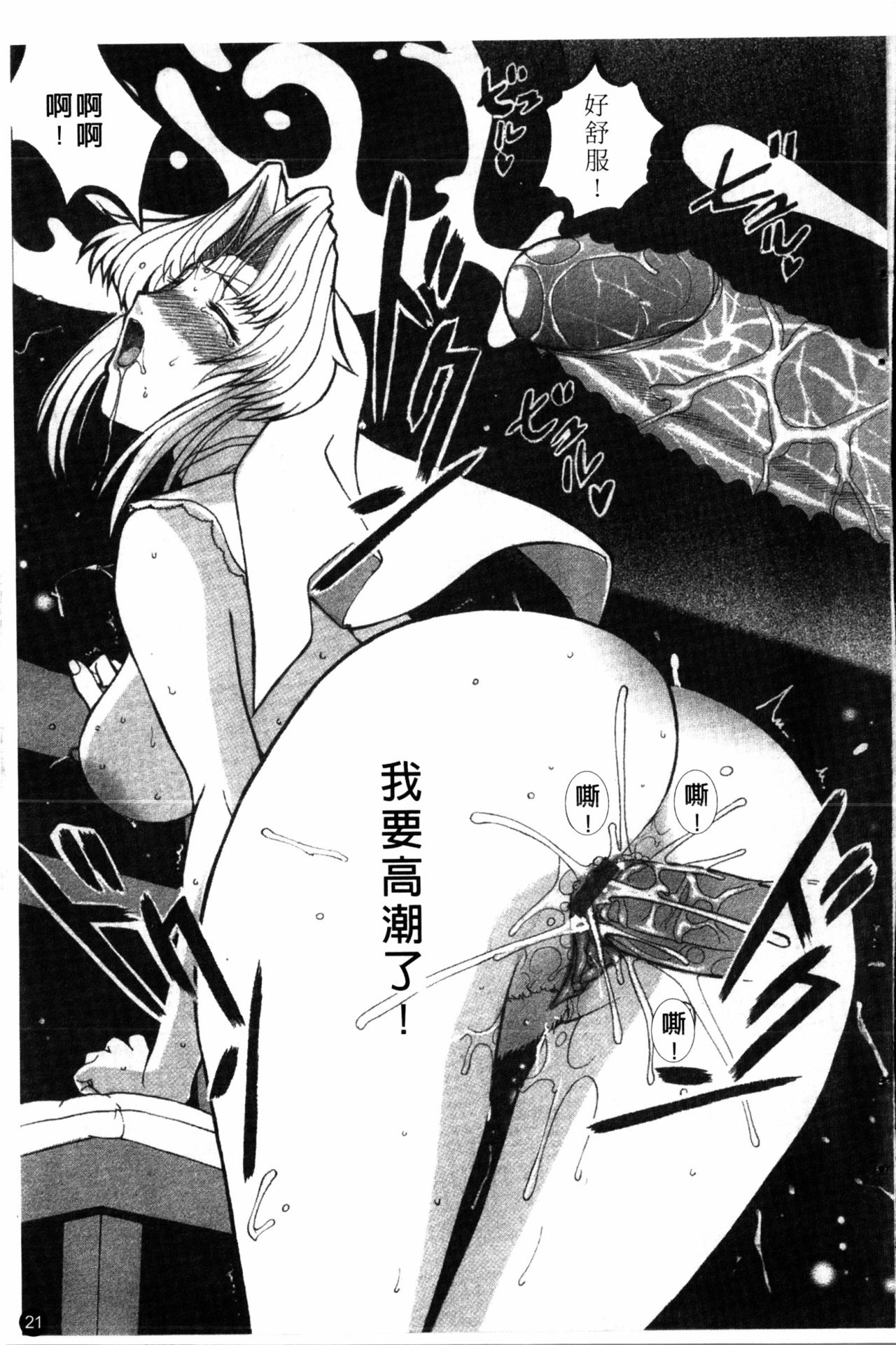 [Kusatsu Terunyo] Yoru no Zangeshitsu [Chinese] page 22 full