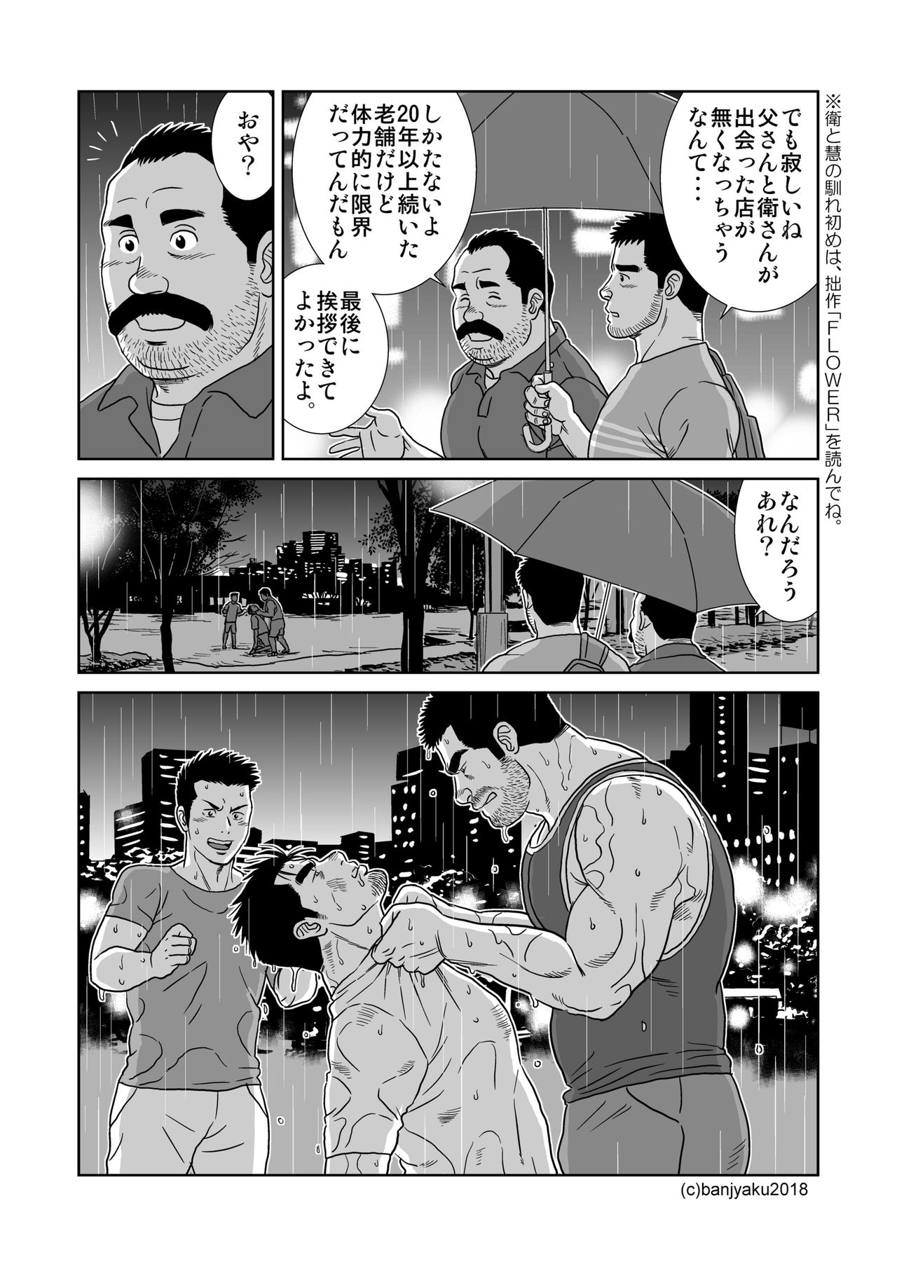 [Bansanchi (Banjaku)] Unabara Butterfly 7 [Digital] page 13 full