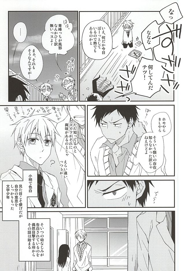 (SUPER24) [POKAKA (Kaizaki Kaworu)] Tetsu to BL to Ore. (Kuroko no Basuke) page 5 full