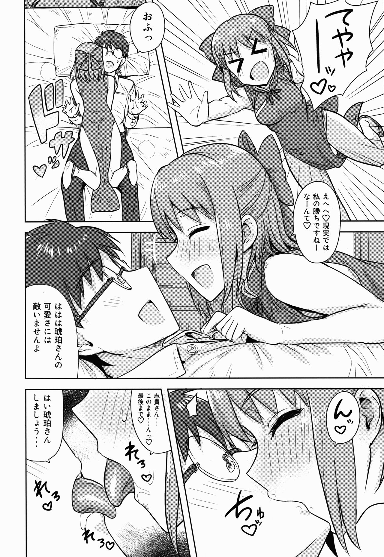 (C90) [PLANT (Tsurui)] Aru Hi no Futari MelBlo Hen (Tsukihime) page 30 full