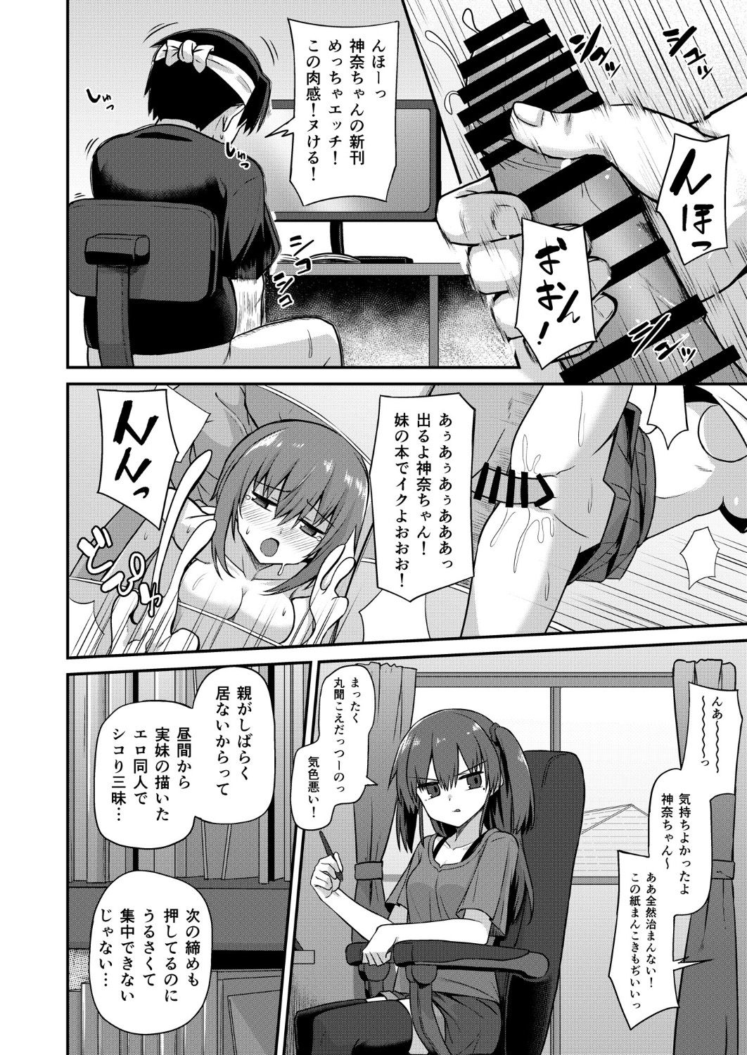 [2nd Life (Hino)] Doujin Kyoudai [Digital] page 5 full