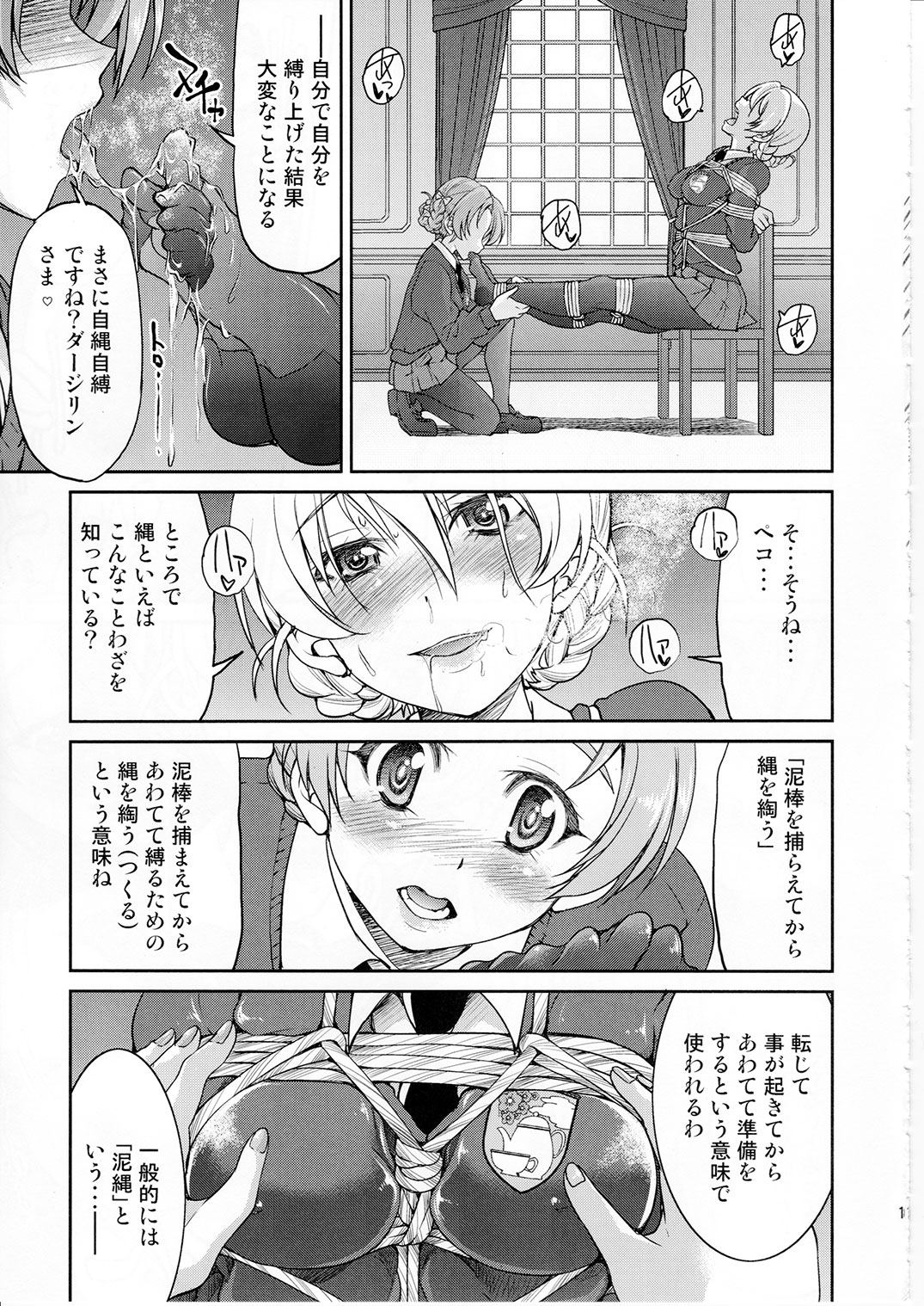 (C91) [Ponyfarm (Inoue Yoshihisa)] Darjeeling-sama Ichiban Shibari (Girls und Panzer) page 10 full