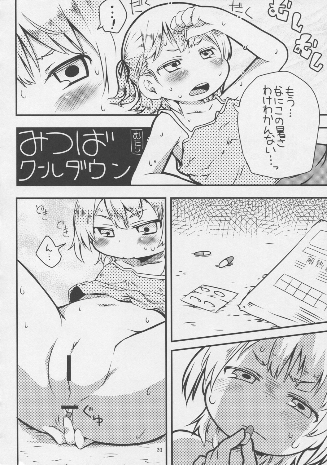 (C80) [Spicy Loves Heaven (Kamita, Mutari)] Sweets Girl (Mitsudomoe) page 20 full