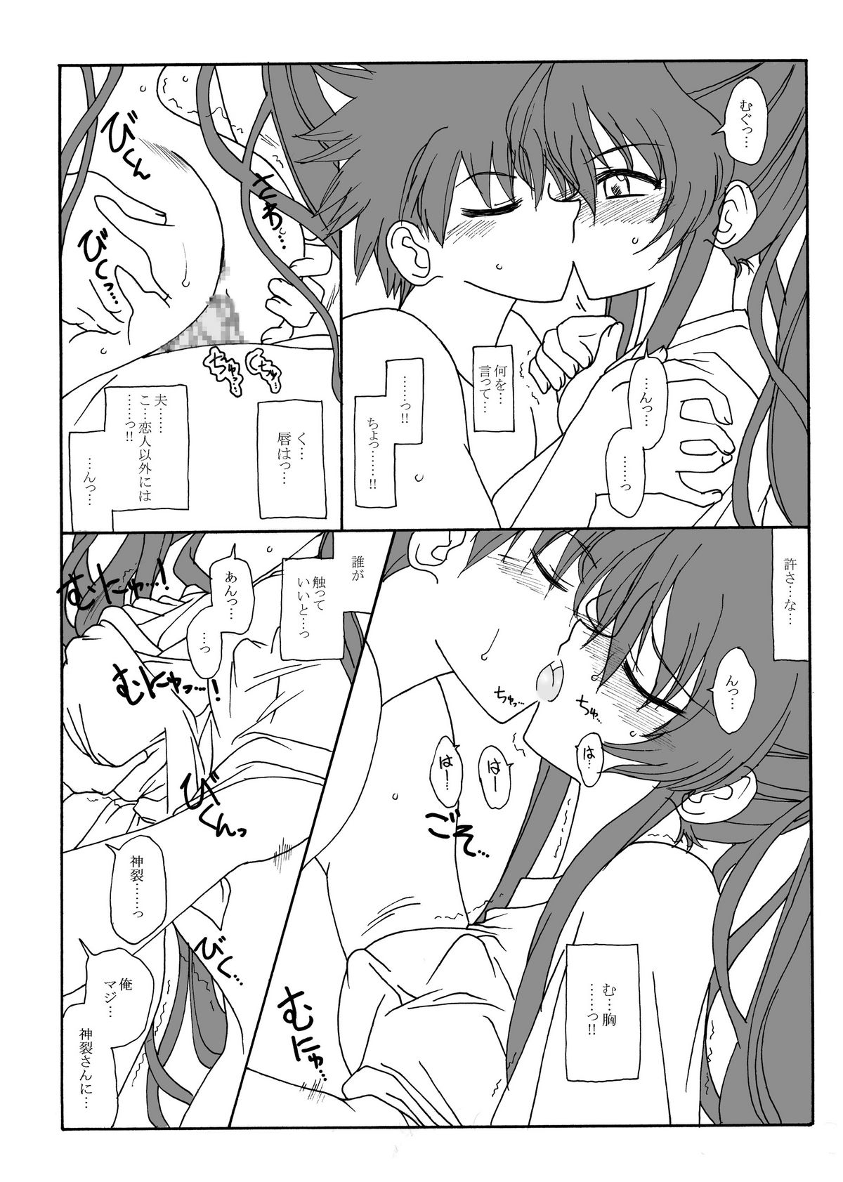 [Ribons Nights (Kyouno Aki)] Kanzaki-san no Baai (Toaru Majutsu no Index) [Digital] page 7 full