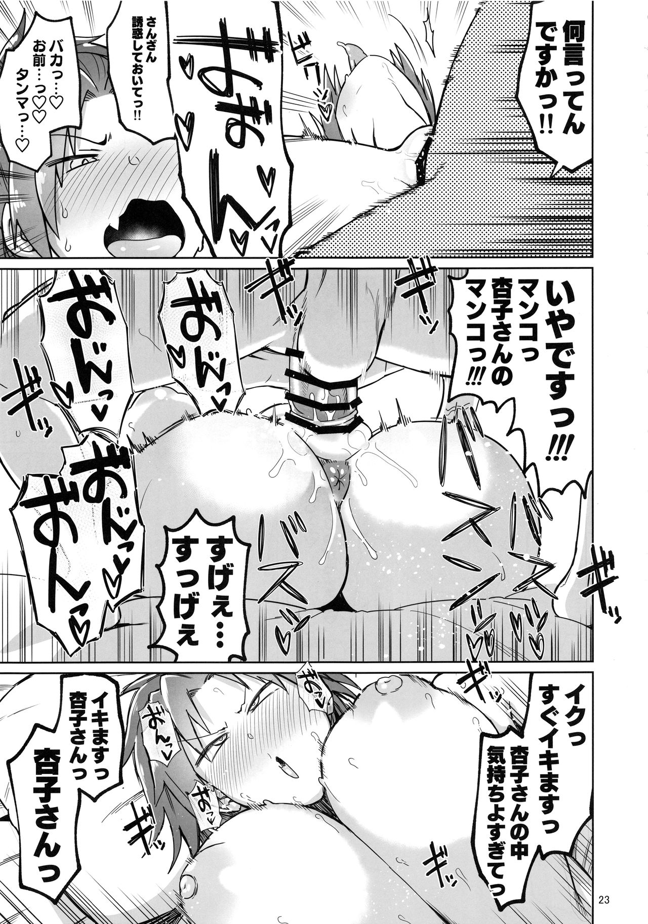 (C96) [Nikutai Gengo Club (Dekosuke)] Otonari no... Moto Sakura-san (Puella Magi Madoka Magica) page 23 full