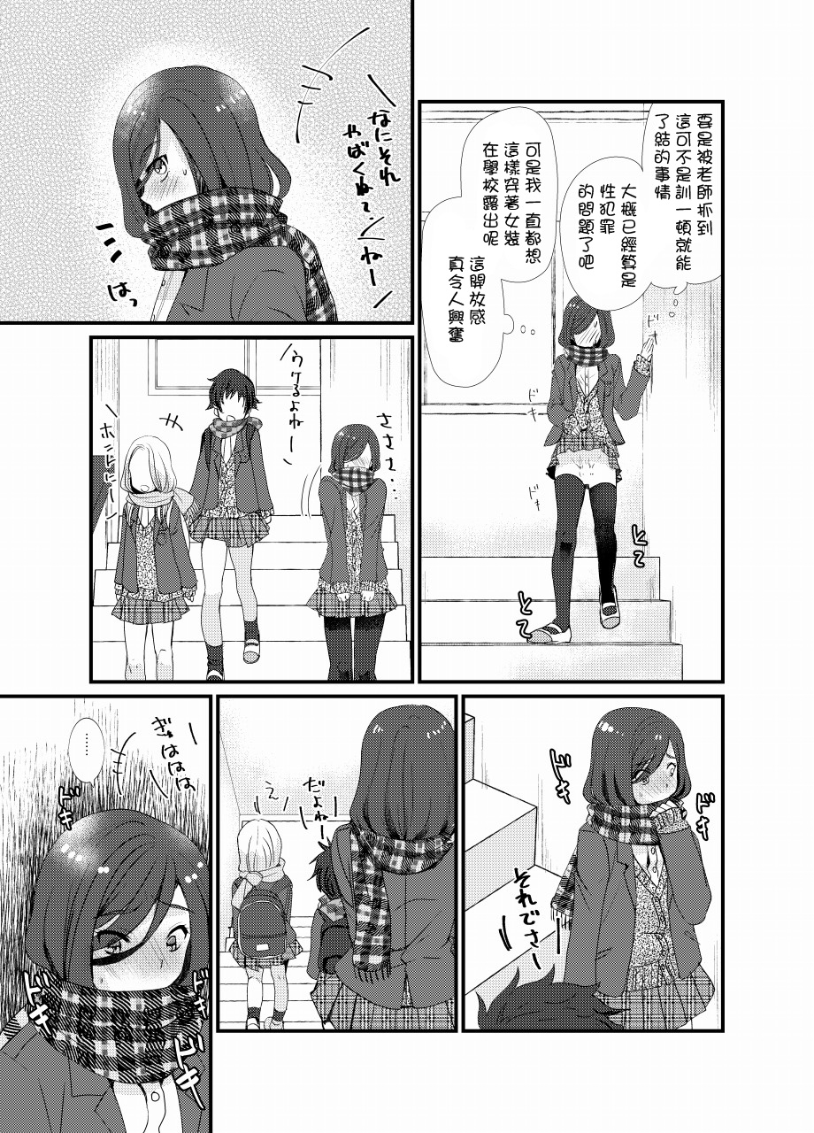 [Tanakana (Tanaka Natsumi)] Houkago Josou Roshutsu [Chinese] [顏文字個人漢化] [Digital] page 8 full