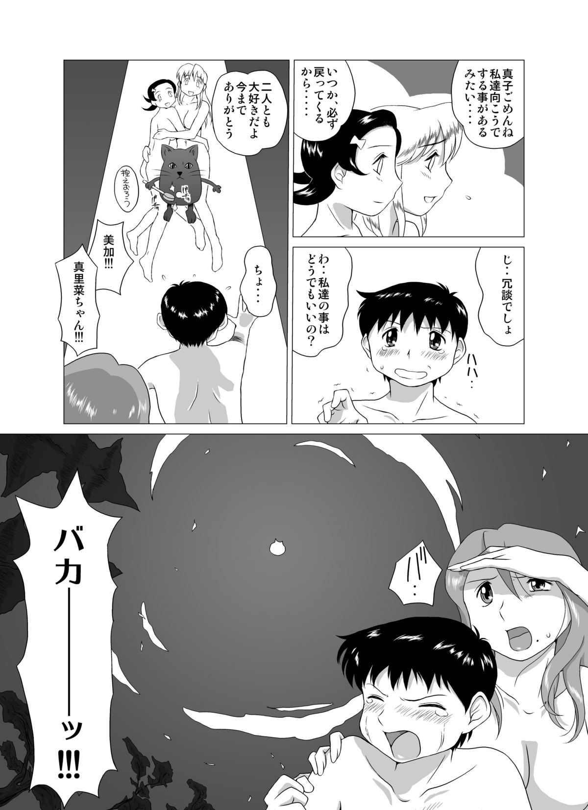 [GT-Wanko] The Days of F  Vol. 4 page 37 full