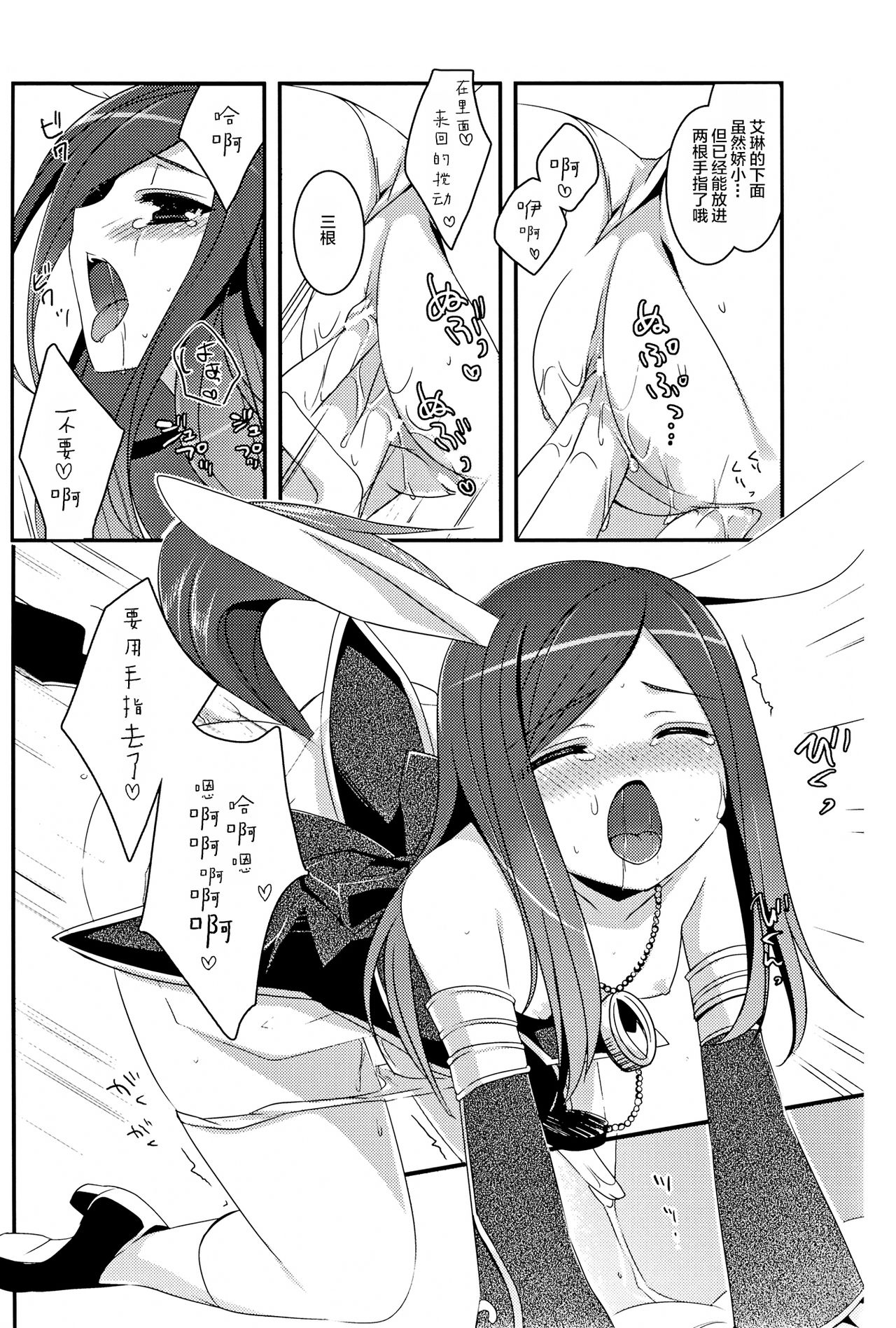 (C82) [hlz (Sanom)] TERACOYA1&2 (TERA The Exiled Realm of Arborea) [Chinese] [靴下汉化组] page 26 full