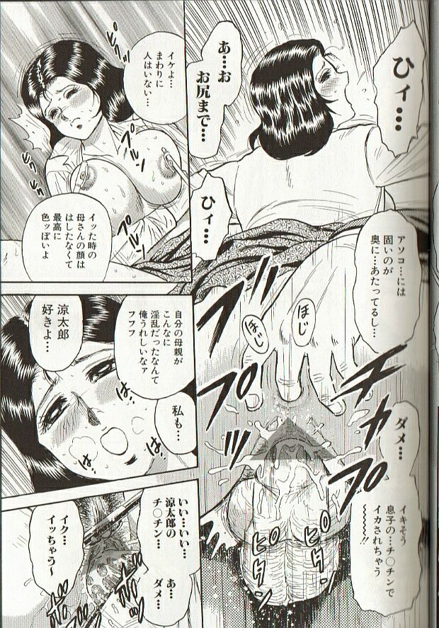 [Chikaishi Masashi] Mother Insert page 33 full