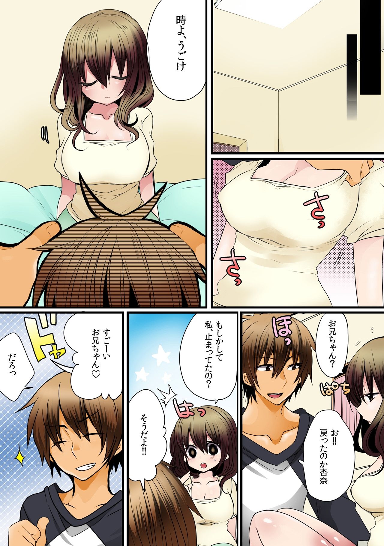 [Mame ko / Akahige] O nichan wa cho noryoku sha (uso)～ saimin, tomei, timestop !!～【fullcolor】(1) page 20 full