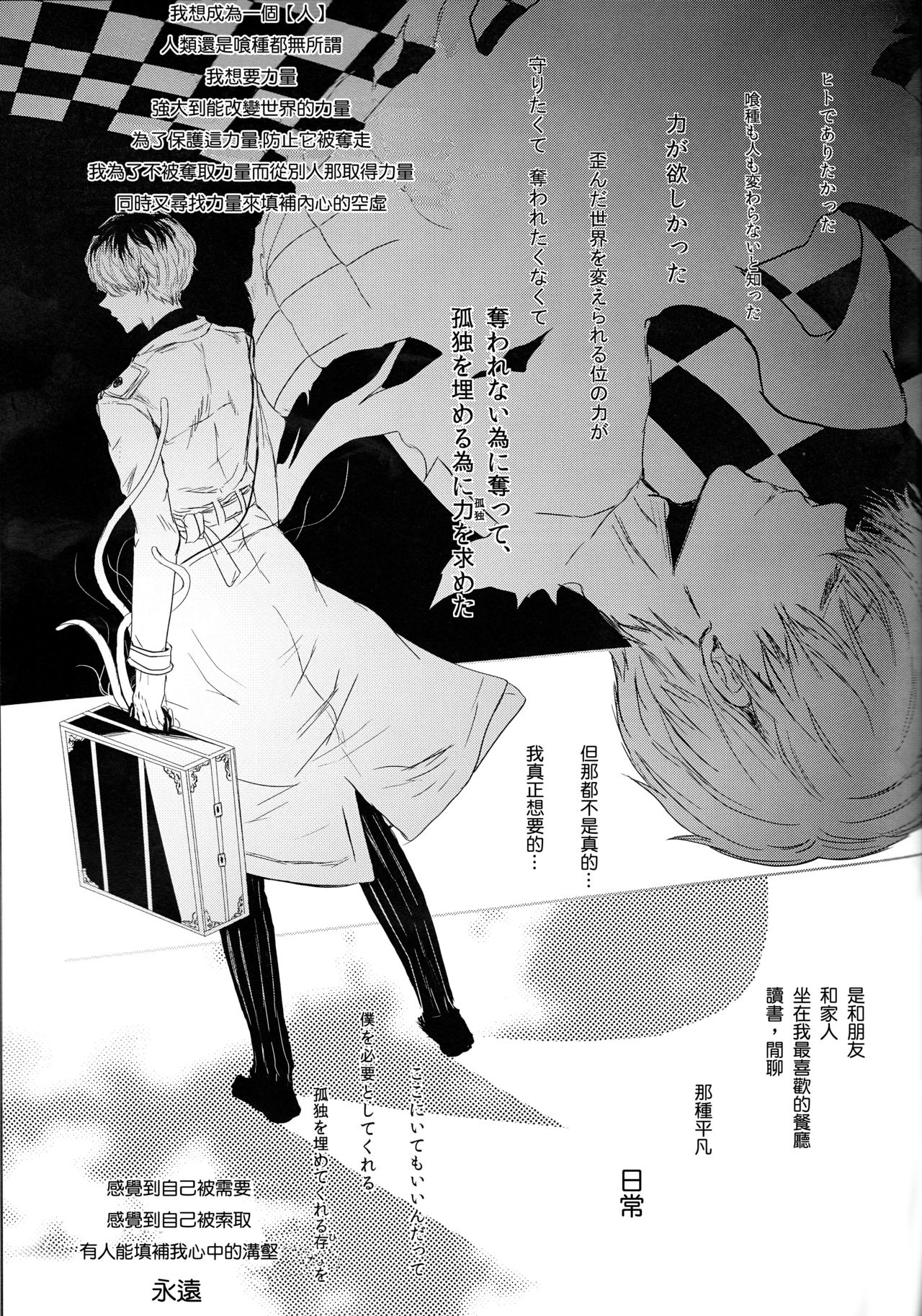 (C88) [Somnium (Kisaragi Ao)] Koufukuron (Tokyo Ghoul) [Chinese] [沒有漢化] page 21 full