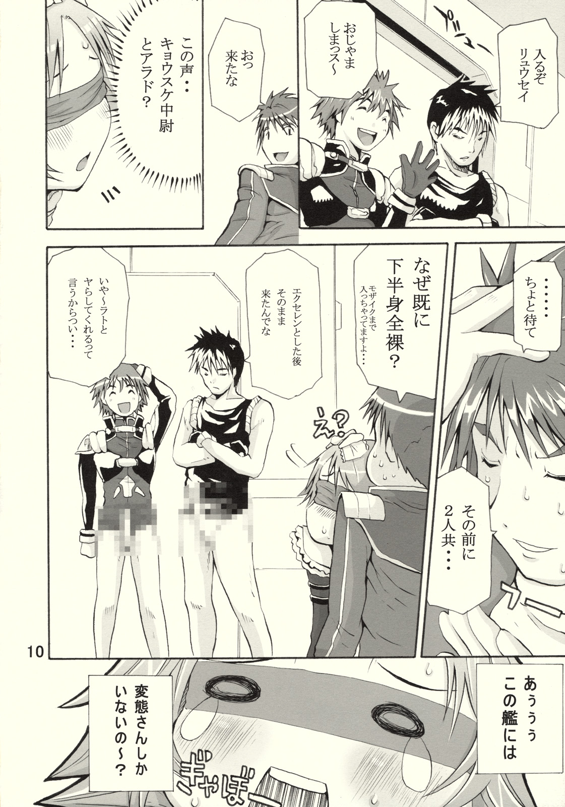 [3g] Ratokan (Super Robot Wars)(SC37) page 9 full