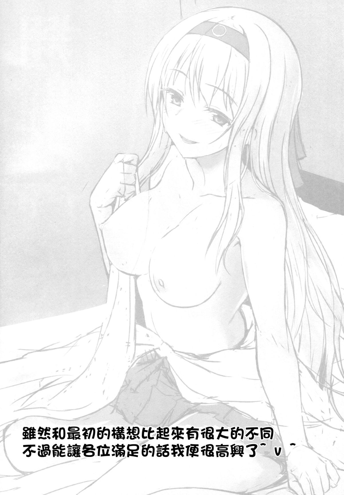 (C88) [Tonpuuratei (Saemon)] Shoukaku to Ichaicha Shitai!! (Kantai Collection -KanColle-) [Chinese] [空気系☆漢化] page 4 full