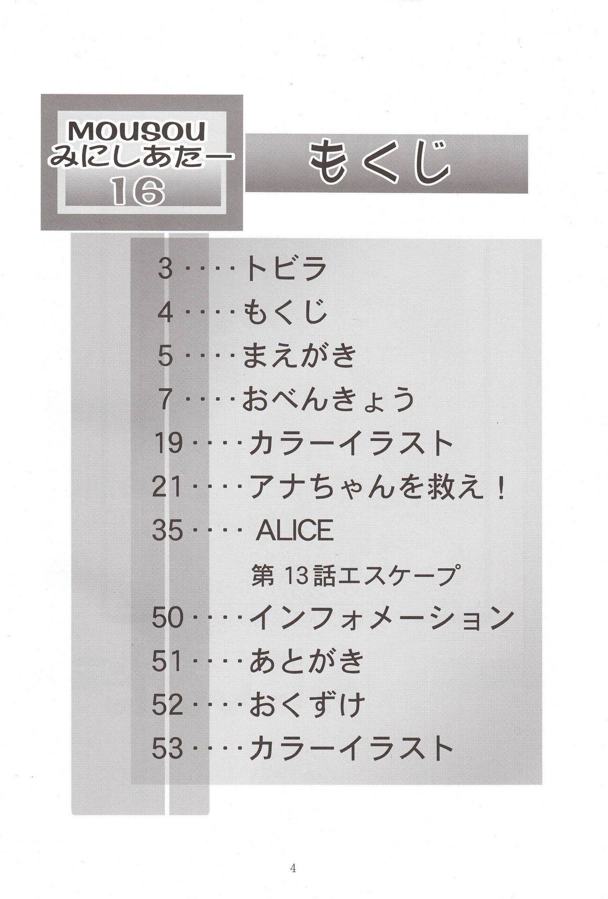 (Puniket 12) [Studio BIG-X (Arino Hiroshi)] Mousou Mini Theater 16 (Ichigo Mashimaro [Strawberry Marshmallow]) page 3 full