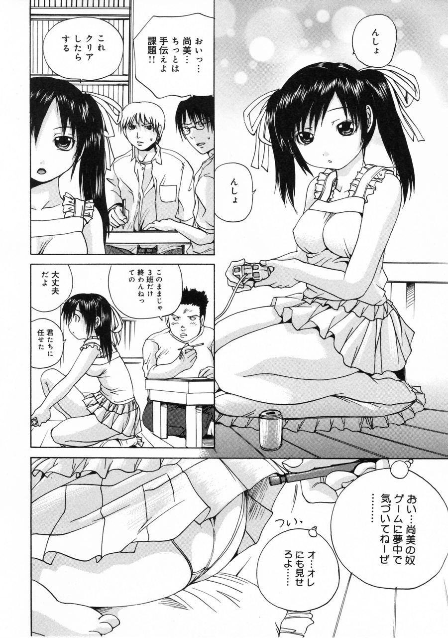 [Gekka Saeki] Tsuite Kowashitee! page 40 full