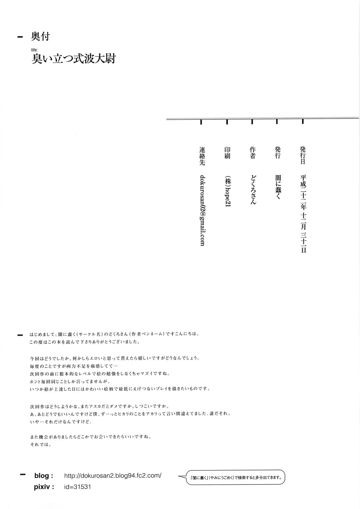 (C79) [Yami ni Ugomeku (Dokurosan)] Nioi Tatsu Shikinami Taii (Neon Genesis Evangelion) [Chinese] [臭鼬娘漢化組] page 25 full
