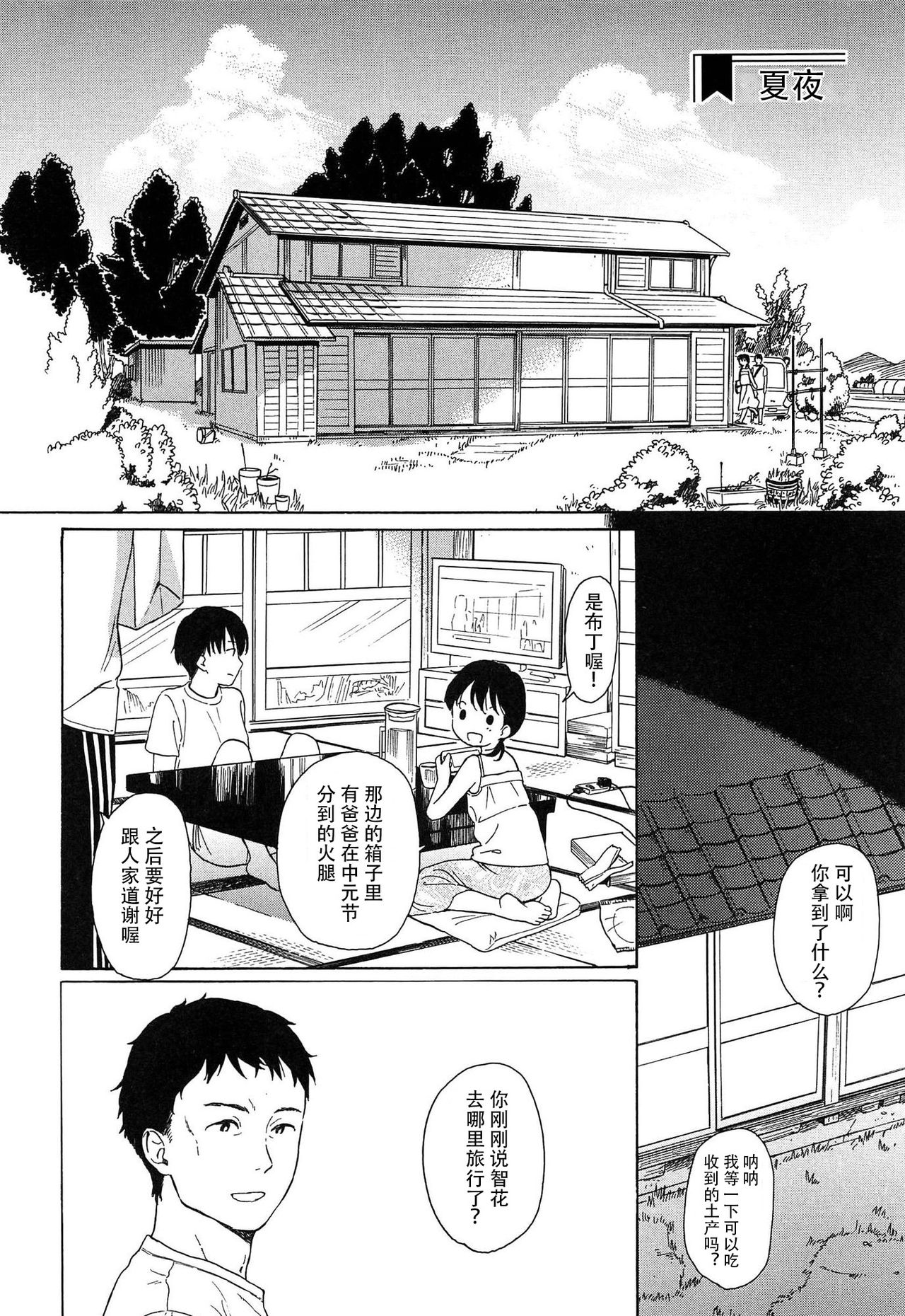 [Sekiya Asami] Bokura no Line [Chinese] page 14 full