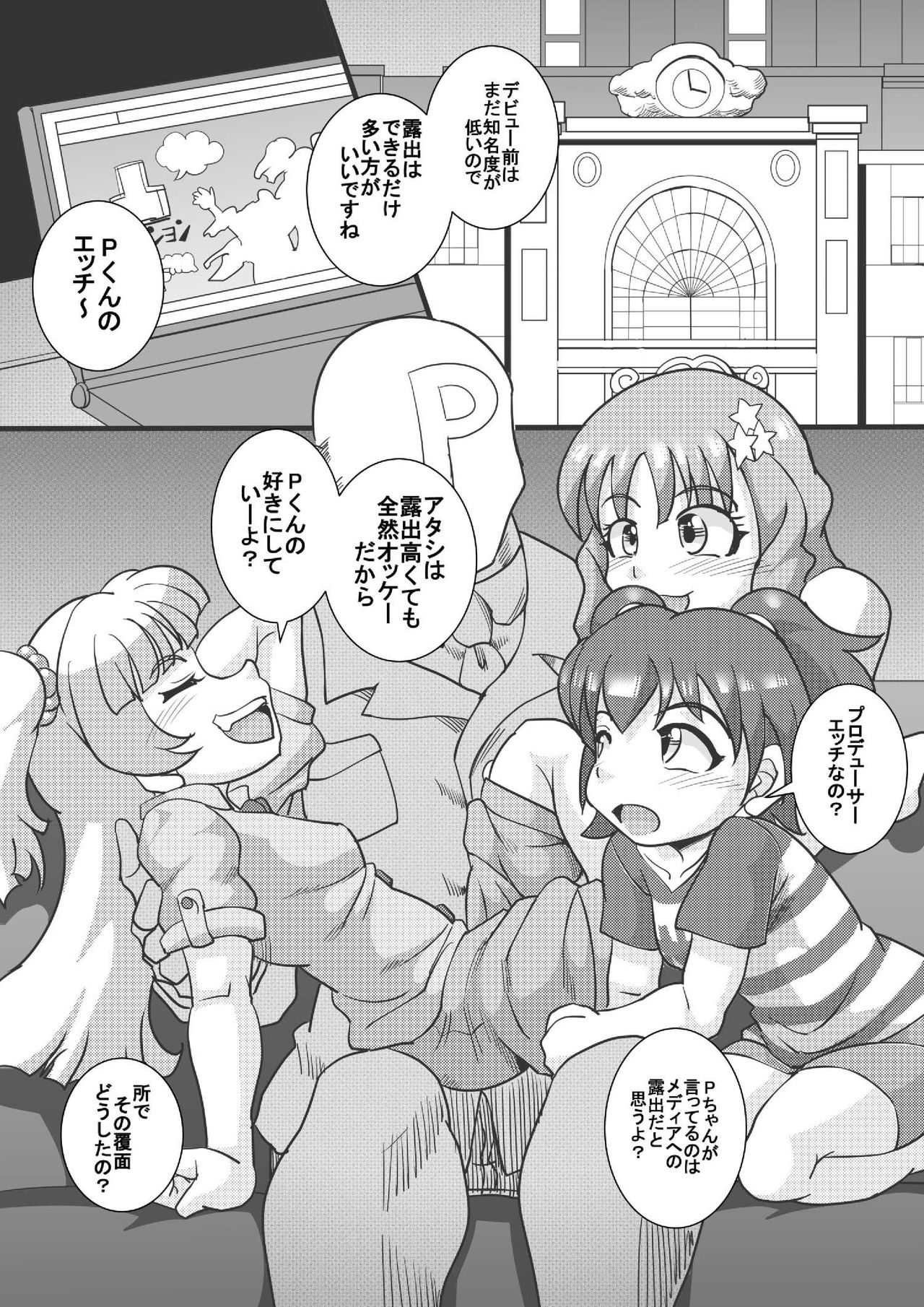 [Seishimentai (Syouryuupen)] The ARABURI M@STER Chinderella Girls 4 (THE IDOLM@STER CINDERELLA GIRLS) page 29 full