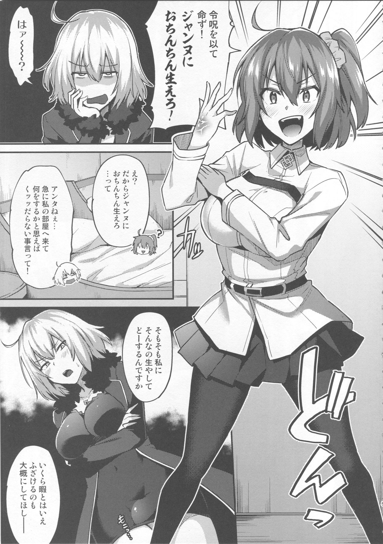 (C94) [Ikechika (Ikeshita Maue)] Zettai Haiboku Jeanne-chan!! (Fate/Grand Order) page 4 full