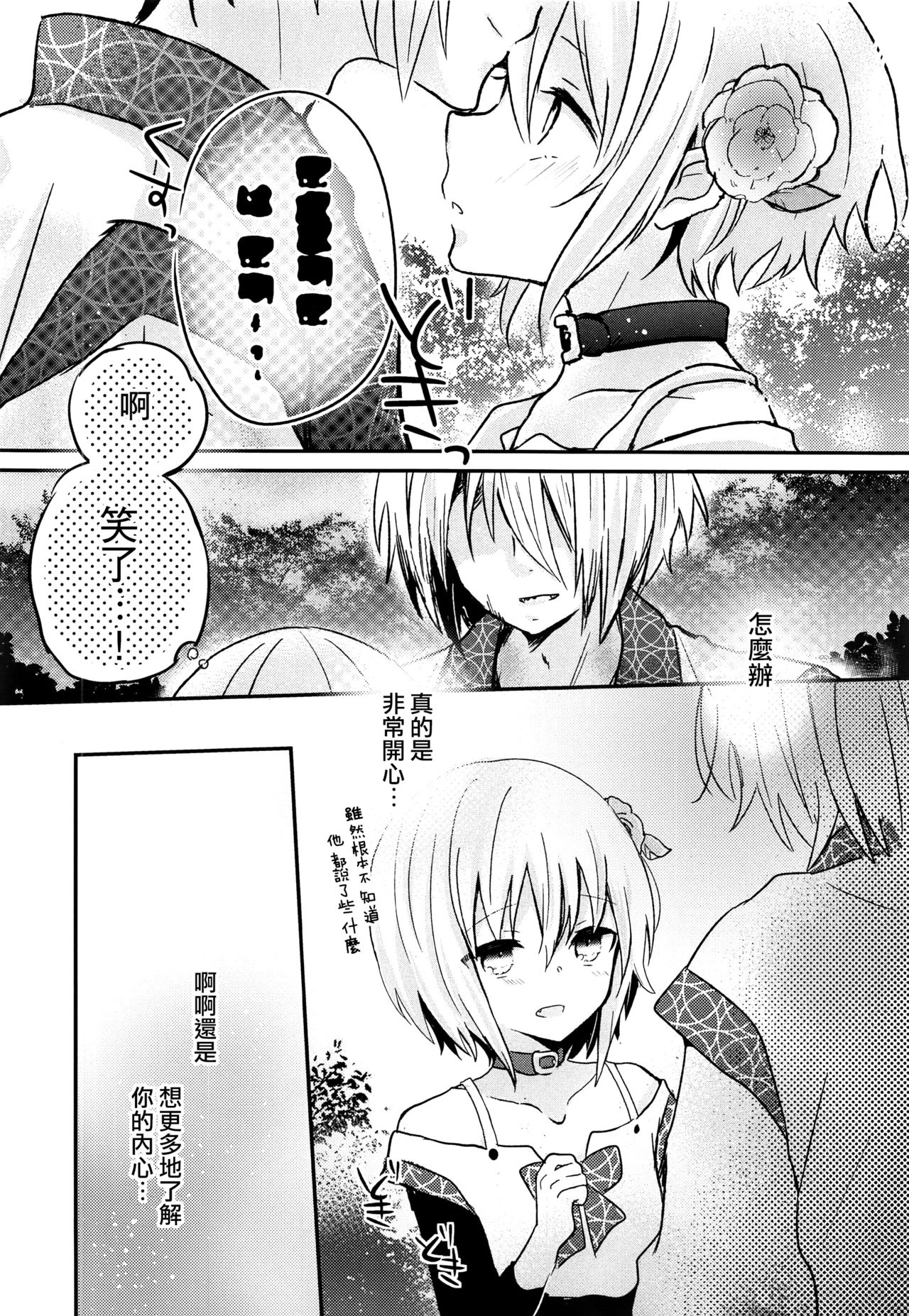 (C92) [Yutairuix (Shihomi)] Yoake Mae no Euphoria [Chinese] [瑞树汉化组] page 11 full