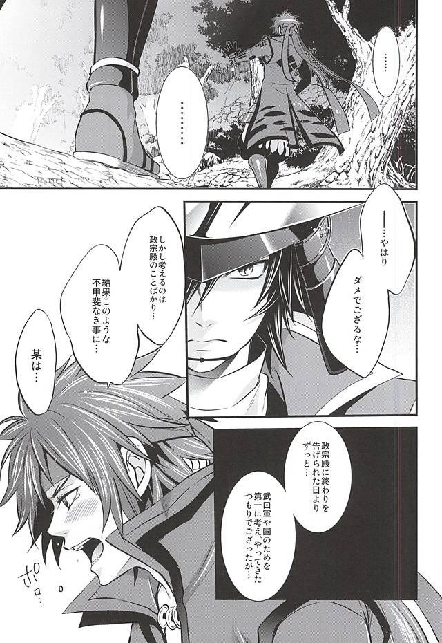 (HaruCC19) [Waradoko (Warabi Ginta)] SD ASSORTMENT3 (Sengoku Basara) page 92 full