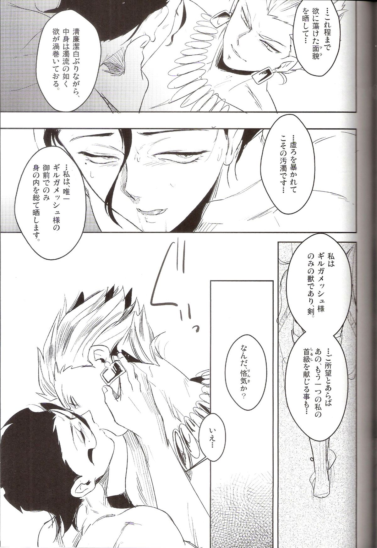 [Ou no Meiki (Oi)] Hana to Kemono no Keikoku (Fate Zero) page 27 full